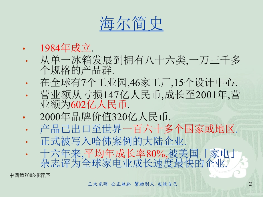 海尔中国制造21世纪最佳企业管理典范.ppt_第2页