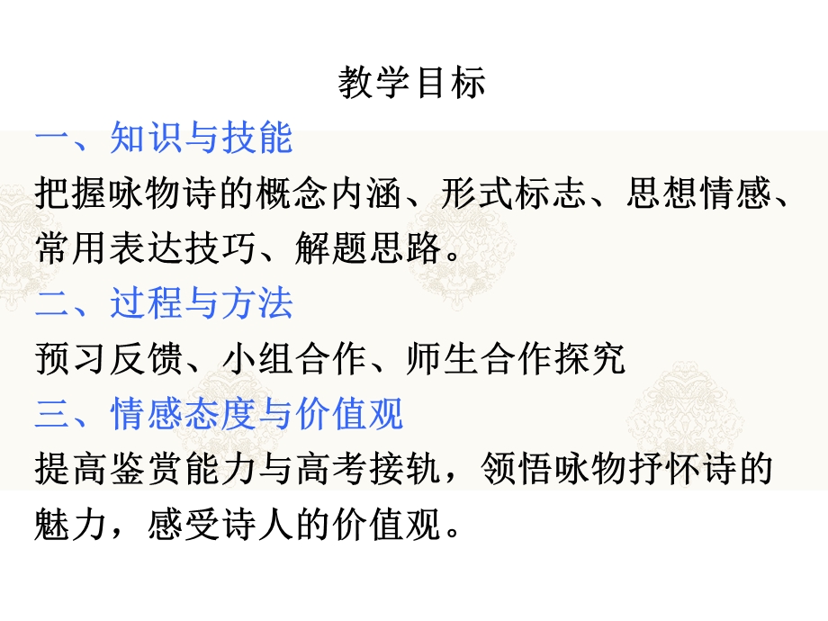 古诗鉴赏之咏物诗.ppt_第2页