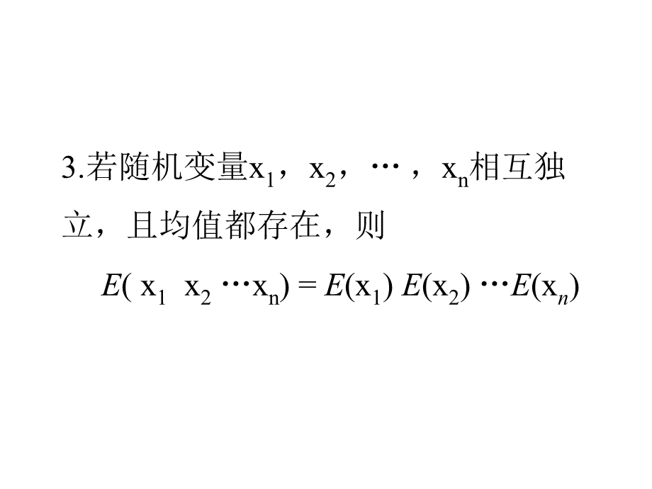 均值与方差的计算法则.ppt_第3页