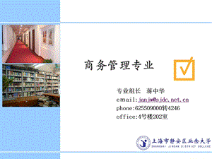 商务管理专业.ppt