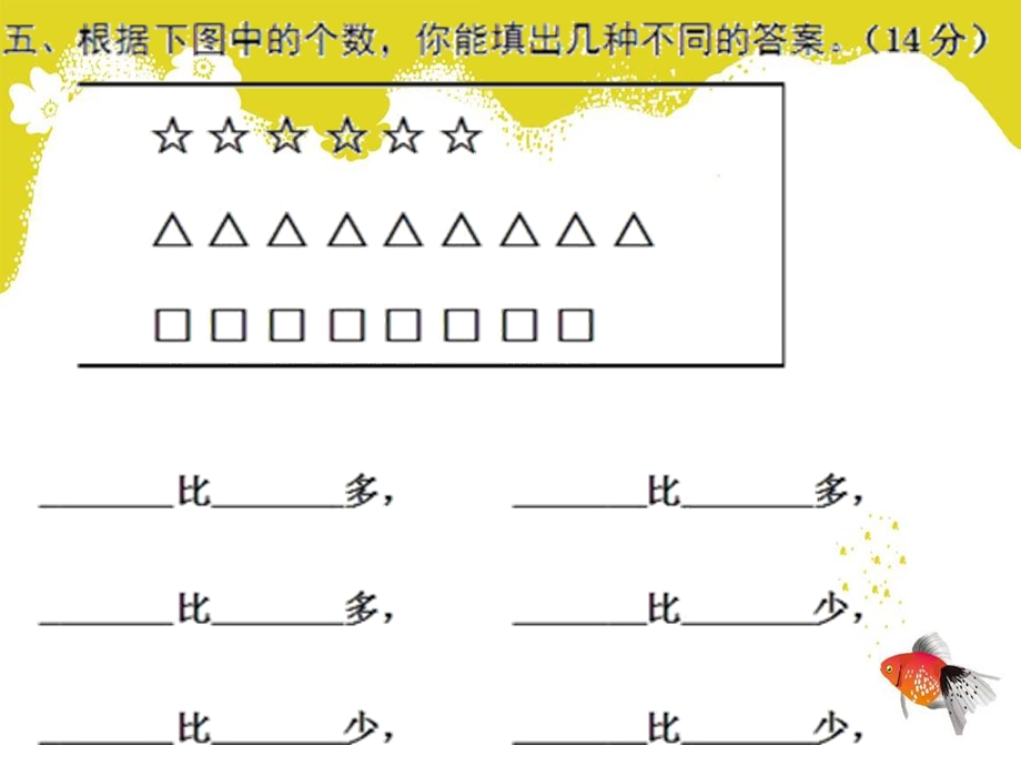 人教版一年级数学上册综合复习题.ppt_第2页