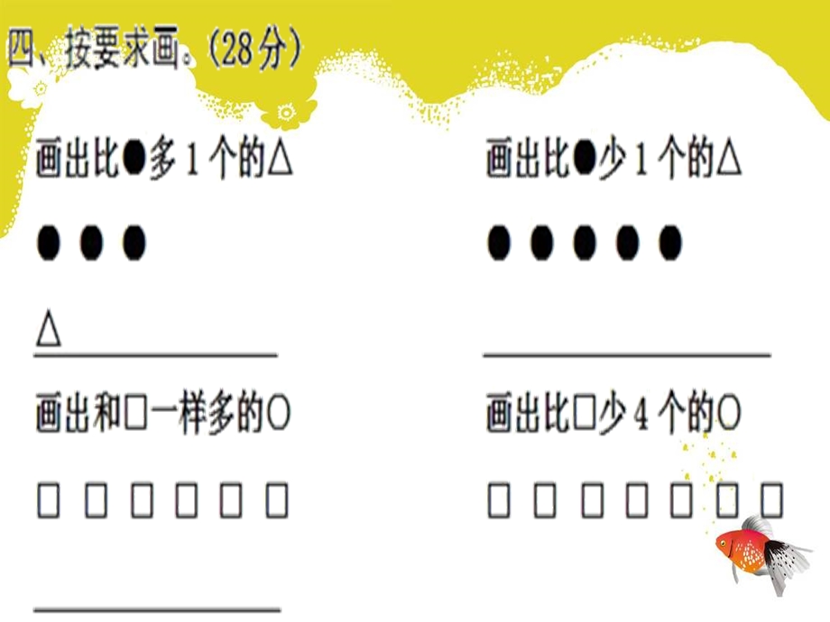 人教版一年级数学上册综合复习题.ppt_第3页