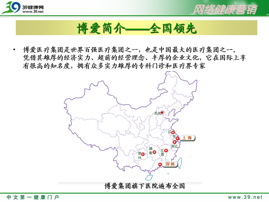 健康网络营销博爱39健康网案例报告.ppt_第3页