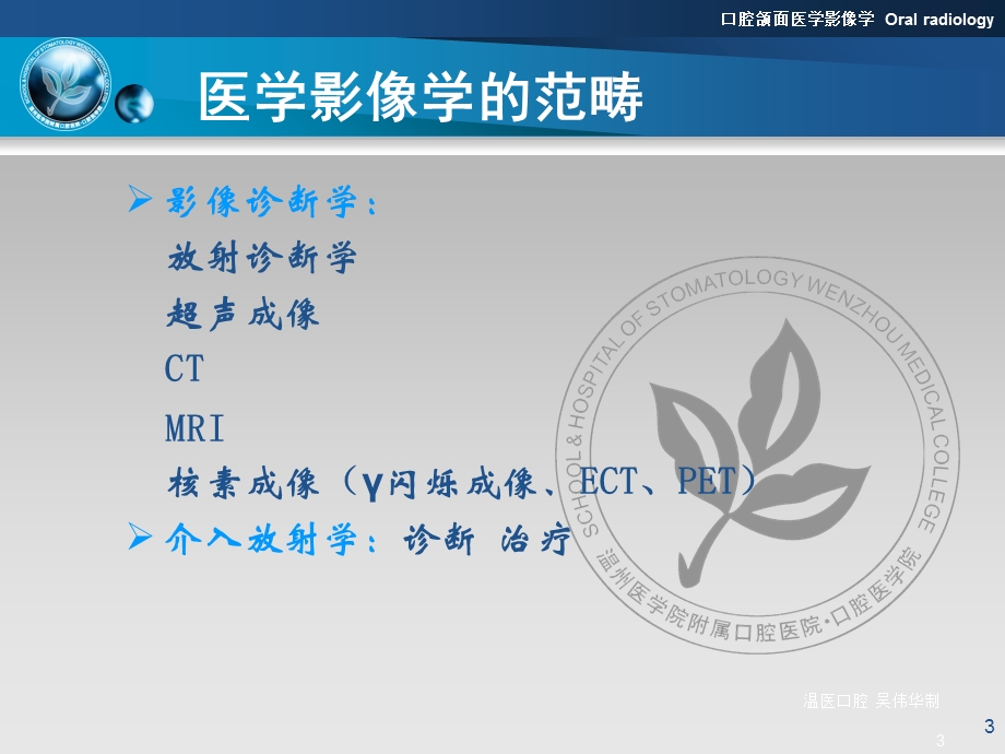 口腔影像诊断学(全)x线基础知识.ppt_第3页