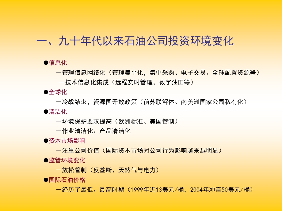 国际大石油公司投资观.ppt_第2页