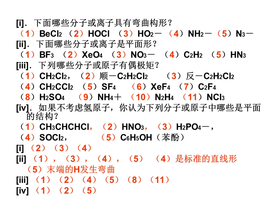 化学竞赛辅导-对称性和VSEPR.ppt_第2页