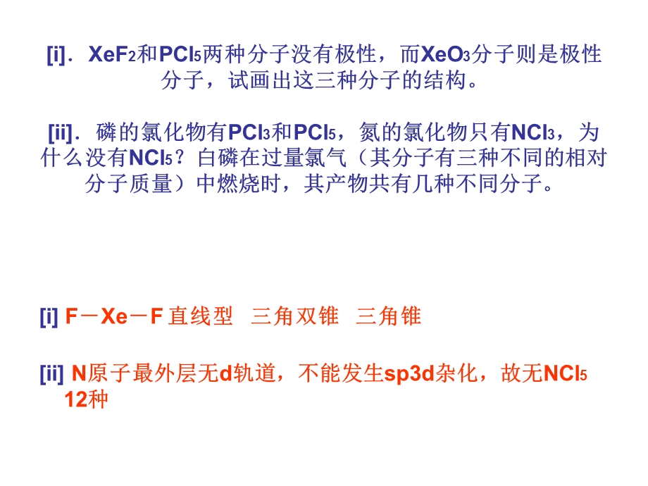 化学竞赛辅导-对称性和VSEPR.ppt_第3页