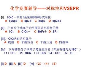 化学竞赛辅导-对称性和VSEPR.ppt