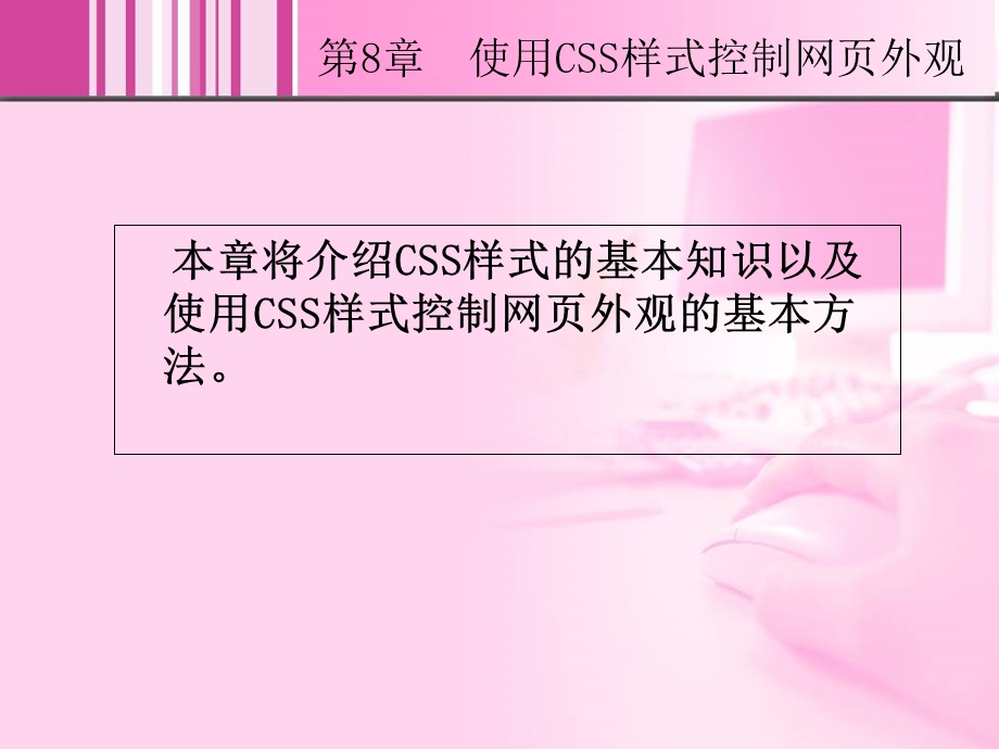 使用CSS样式控制网页外观.ppt_第2页