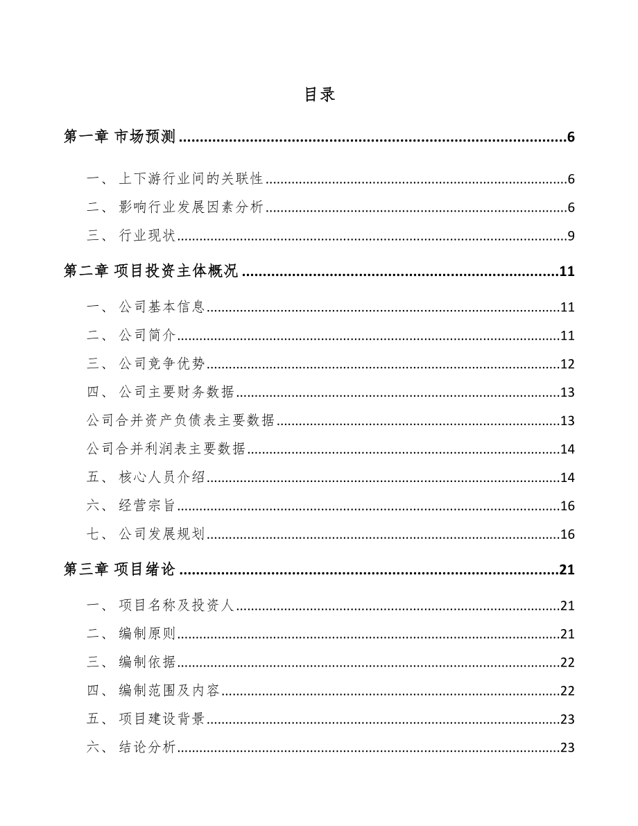 城口出入口控制管理产品项目可行性研究报告.docx_第1页