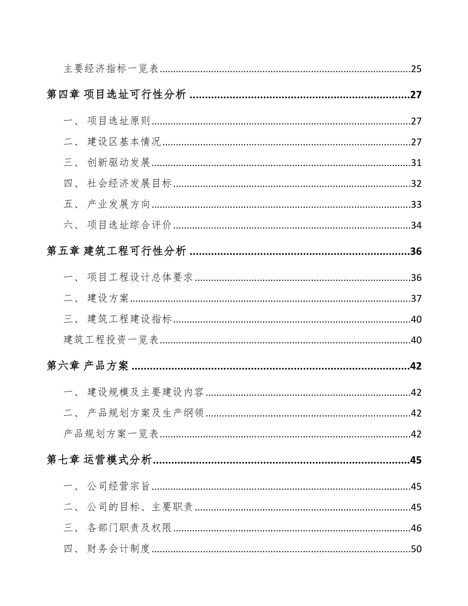 城口出入口控制管理产品项目可行性研究报告.docx_第2页