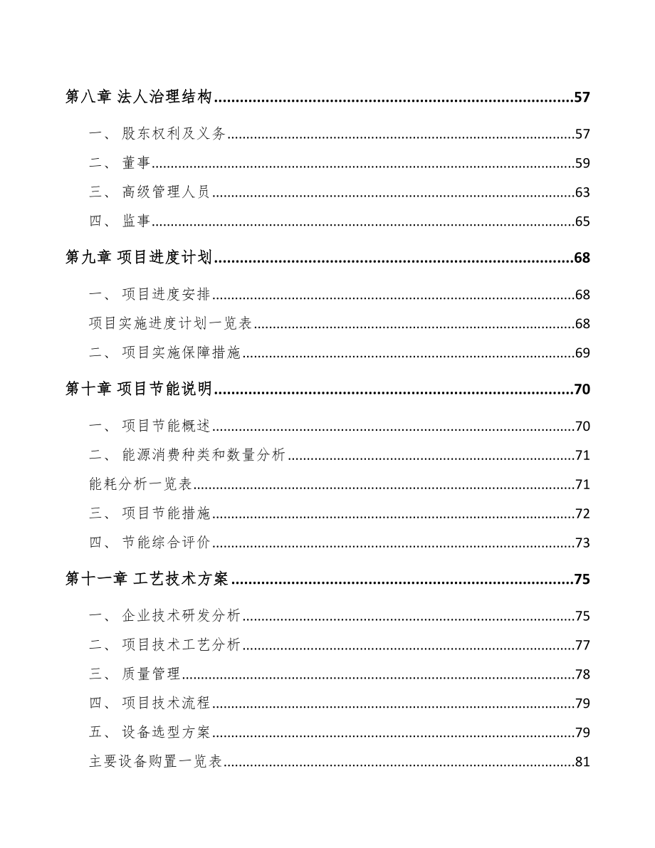 城口出入口控制管理产品项目可行性研究报告.docx_第3页