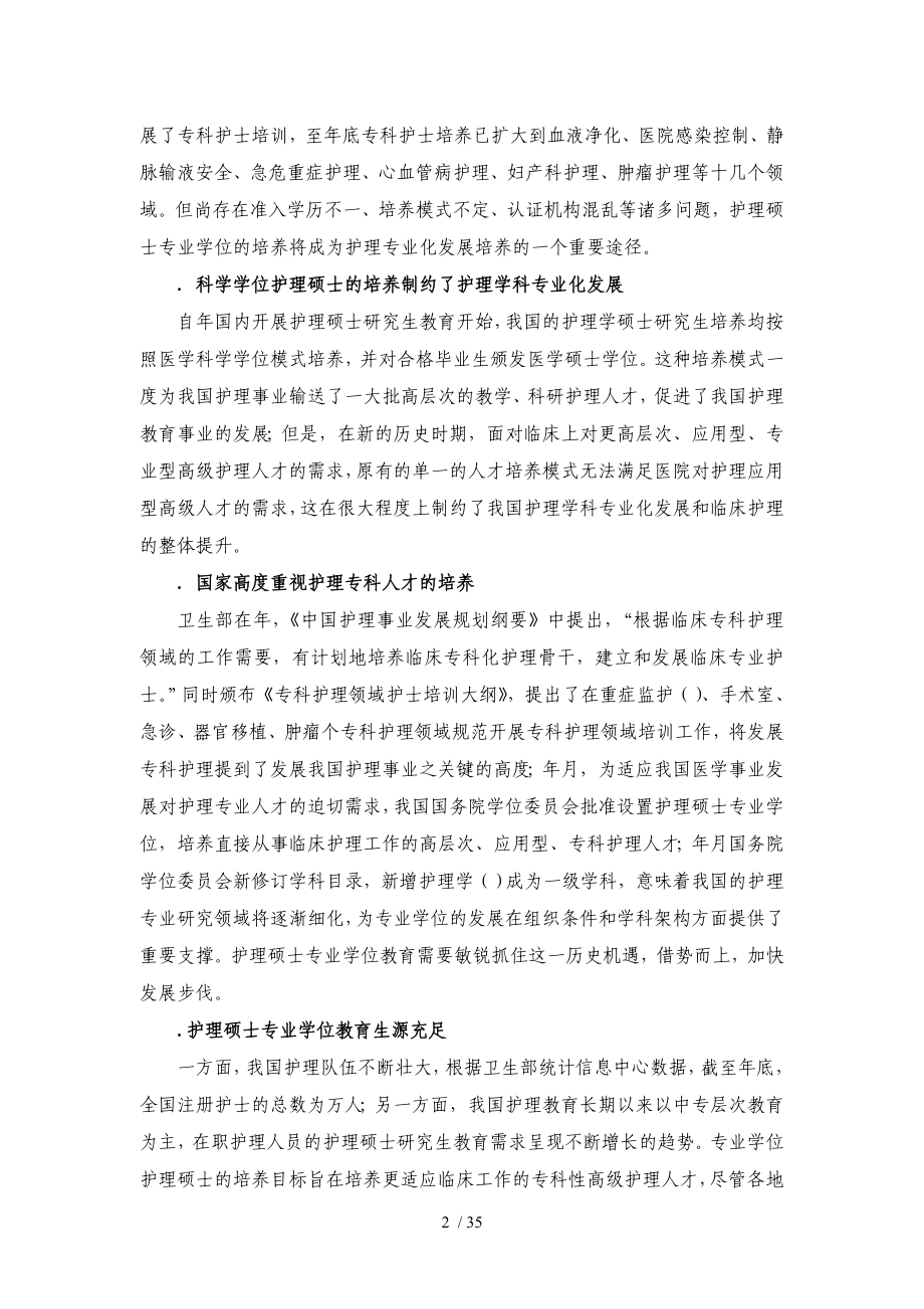 增列硕士专业学位授权点申请表.doc_第2页