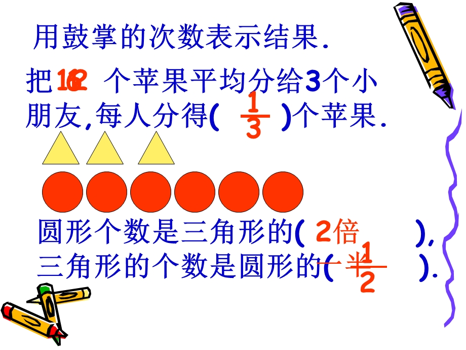 分数的意义(最新版).ppt_第3页