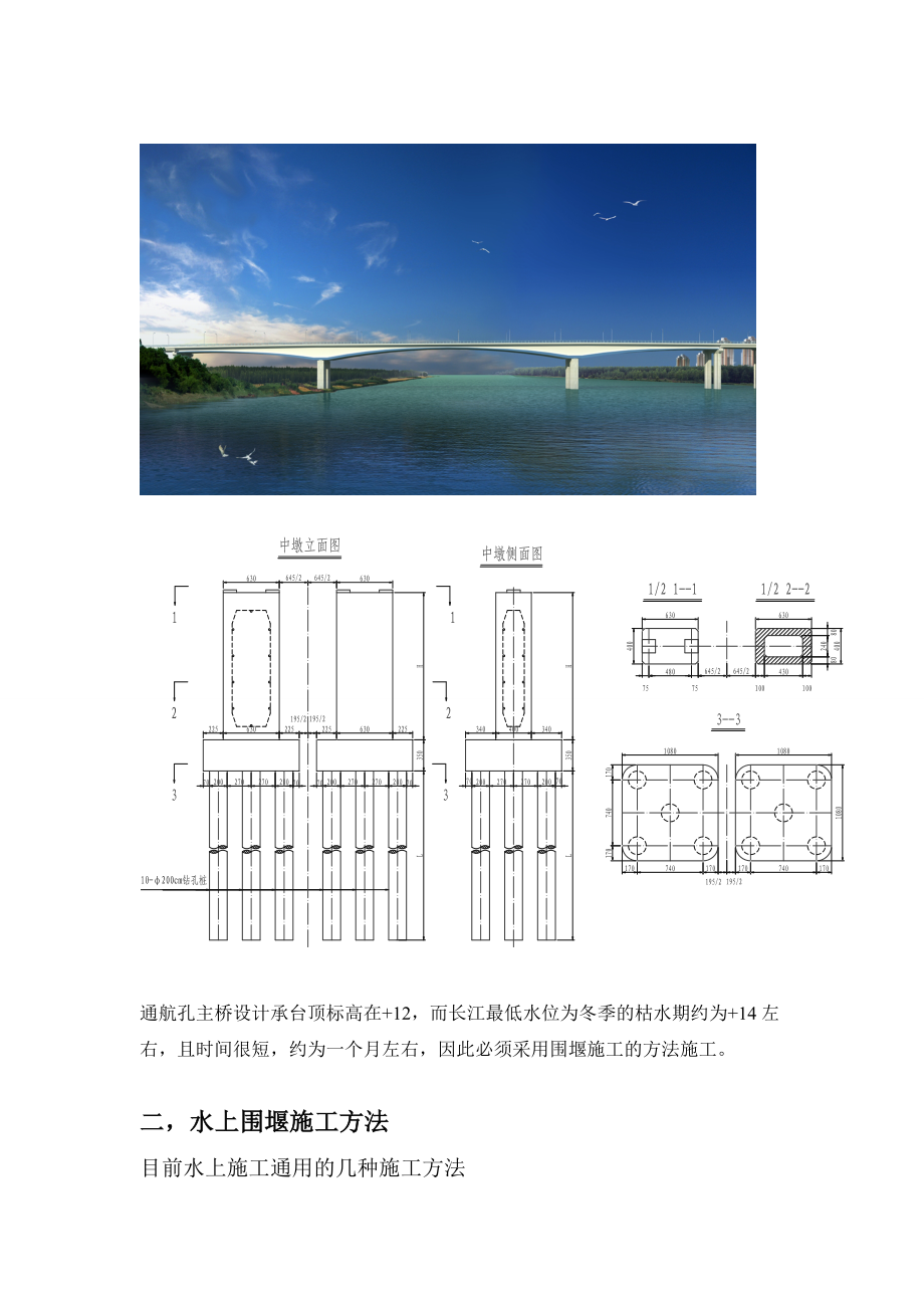 水中承台施工的辅助方法.doc_第3页