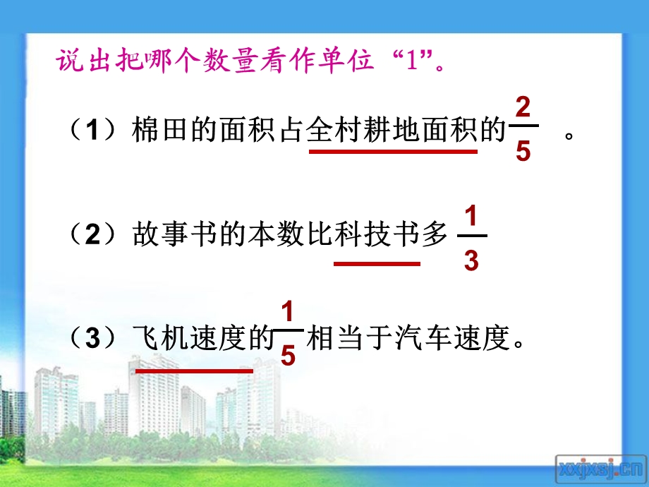 修分数乘法整理和复习2.ppt_第3页