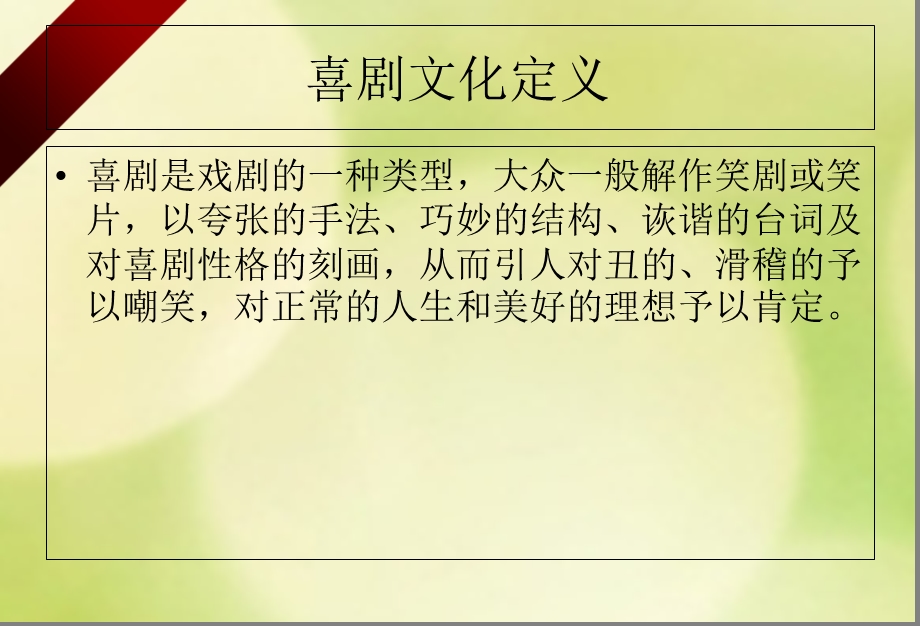 喜剧和喜剧的美感.ppt_第2页