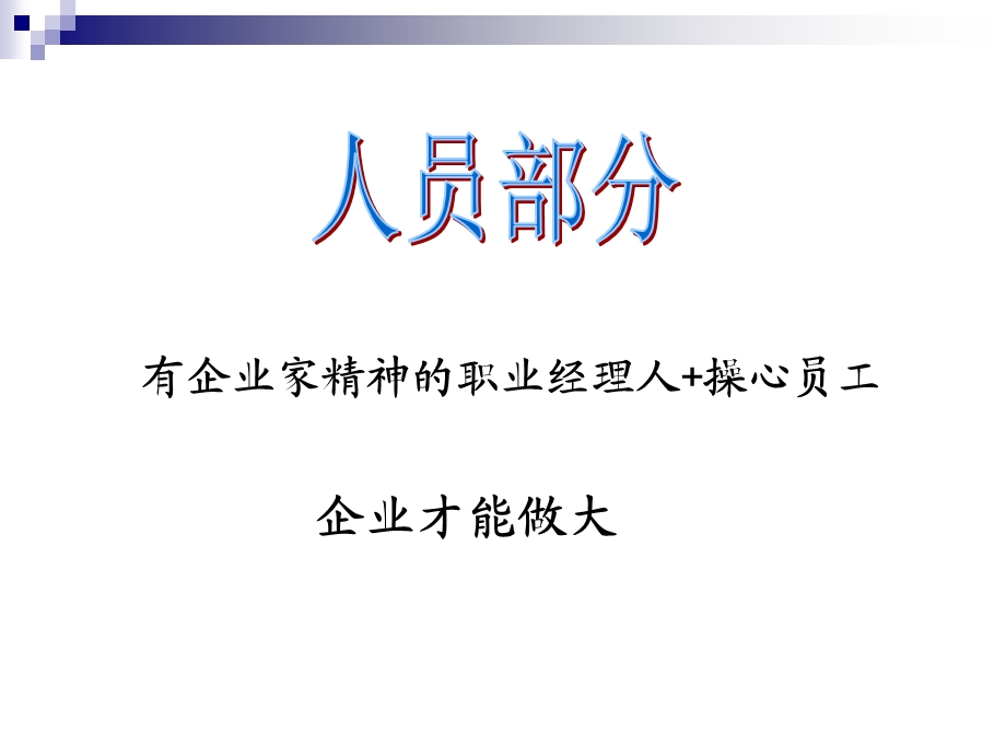 学习龙湖操心员工.ppt_第2页