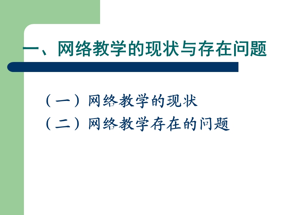 华南师大教学设计.ppt_第3页