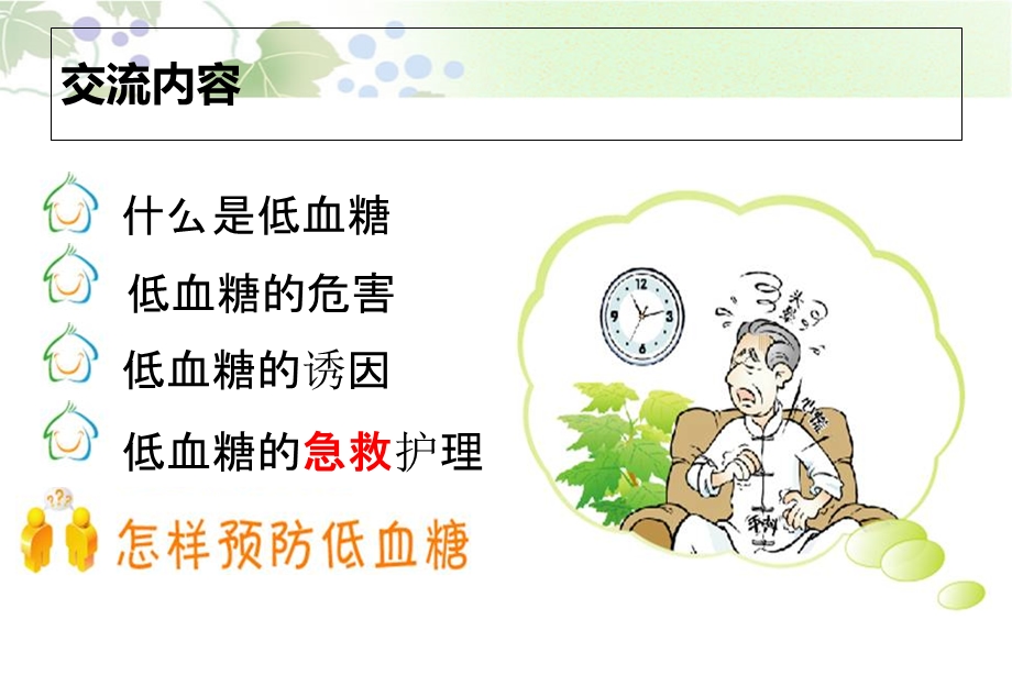 低血糖的预防与处理(护士).ppt_第2页