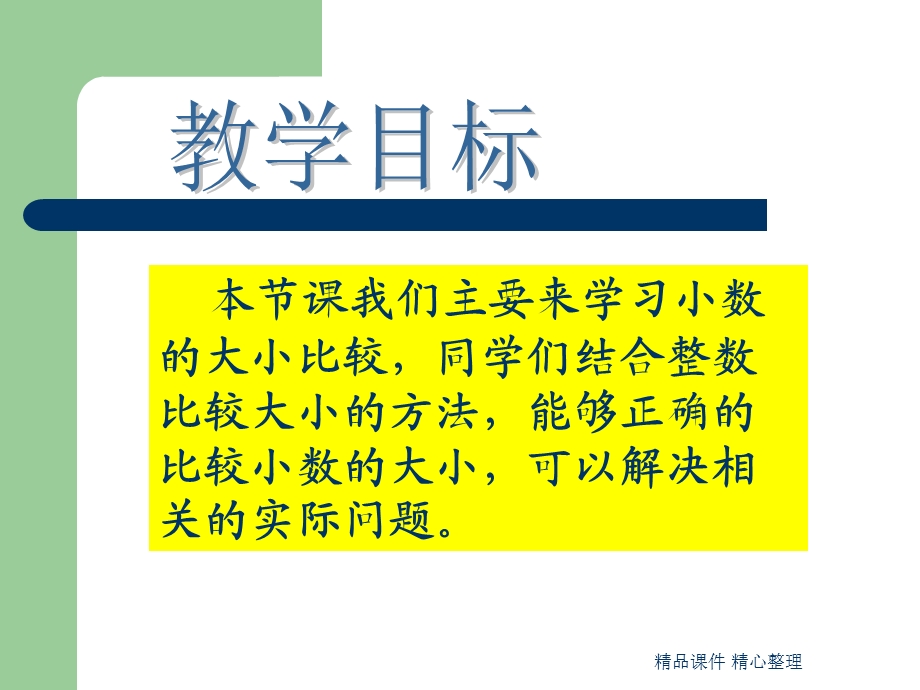 北师大版小学四年级下册数学《比大小》课件PPTg.ppt_第2页