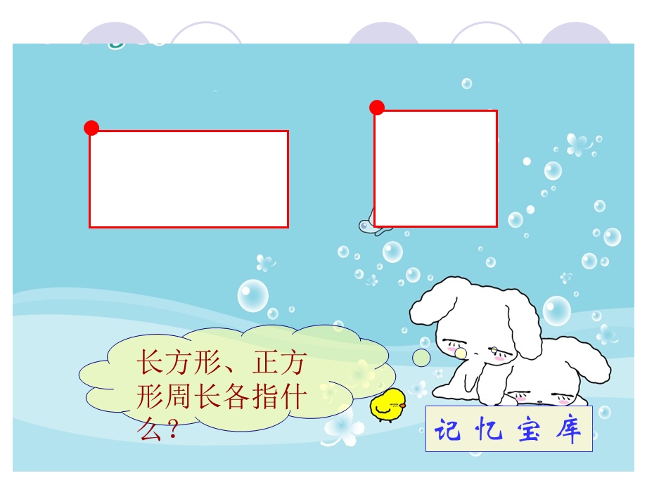 圆的周长(精品) .ppt_第2页