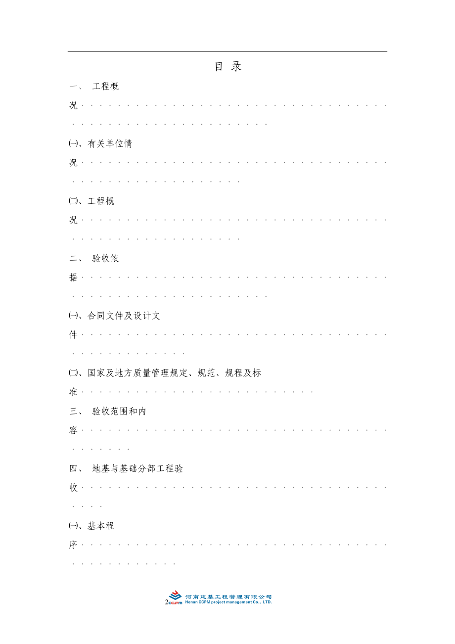 地基与基础分部结构验收方案.doc_第2页