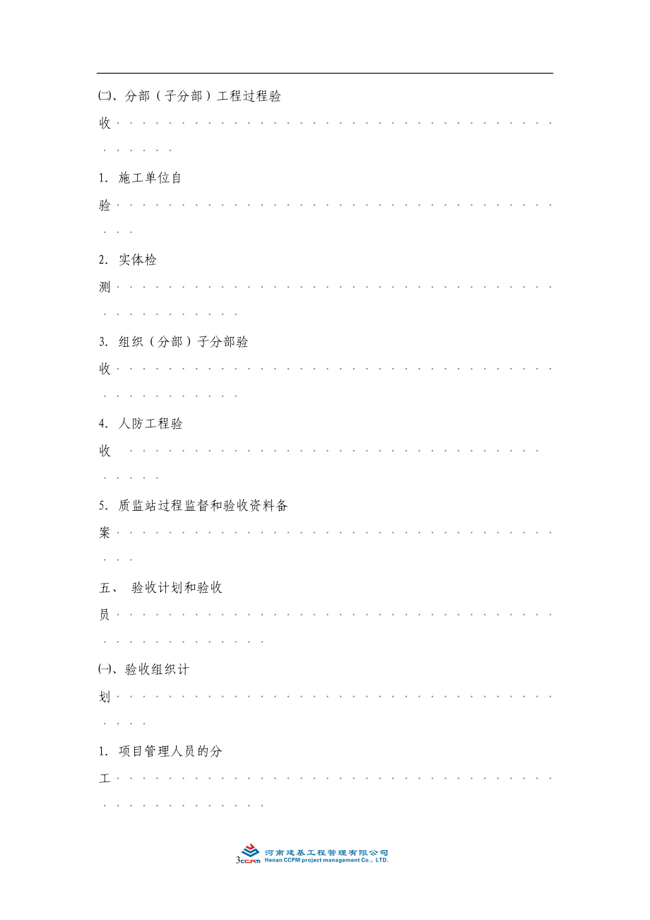 地基与基础分部结构验收方案.doc_第3页