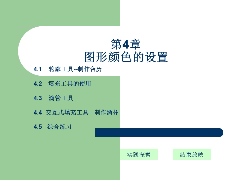 图形颜色的设置.ppt_第1页