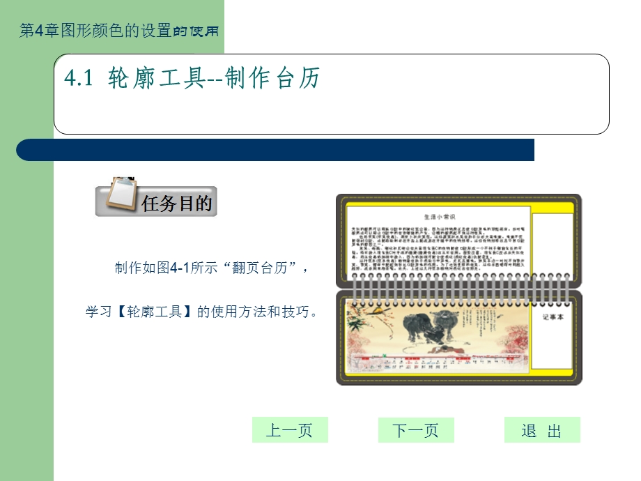 图形颜色的设置.ppt_第3页