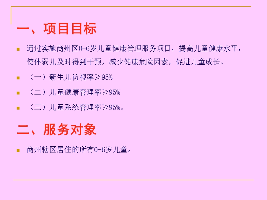 商州区06岁儿童健康管理服务项目培训.ppt_第3页