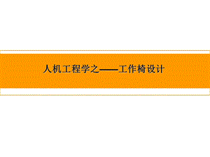 学生作业-座椅设计.ppt