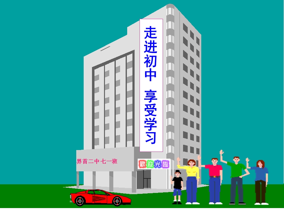 初中学生的心理教育.ppt_第1页