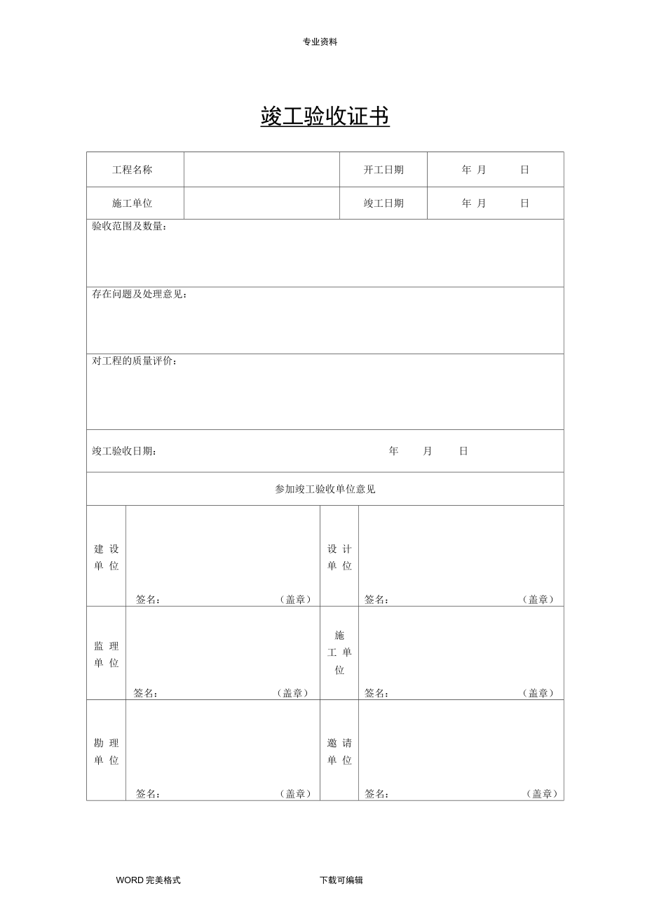 城市污水处理厂[全套]表格.docx_第1页