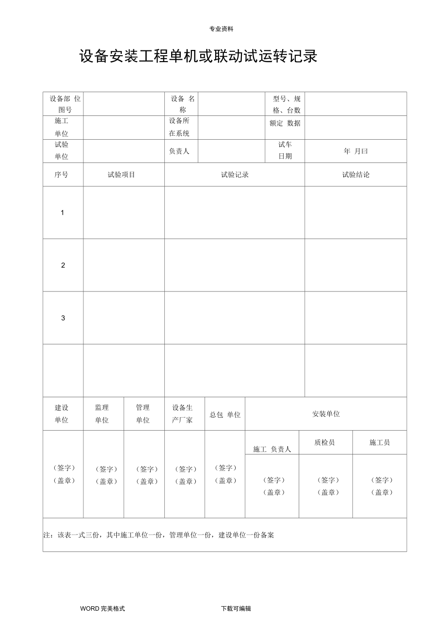 城市污水处理厂[全套]表格.docx_第3页