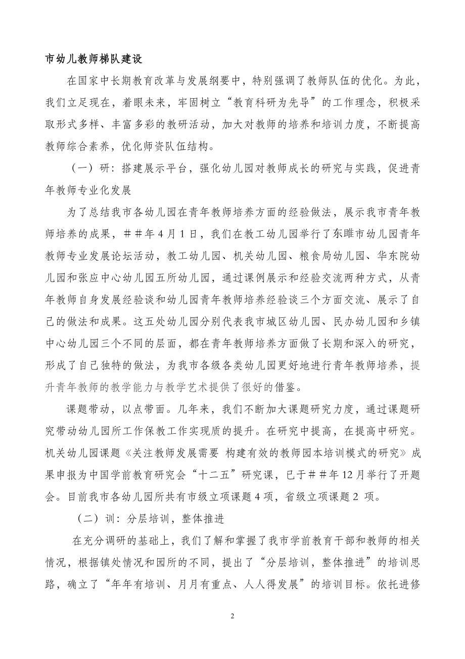 东雎市学前教育上半年工作总结及明年工作计划.doc_第2页