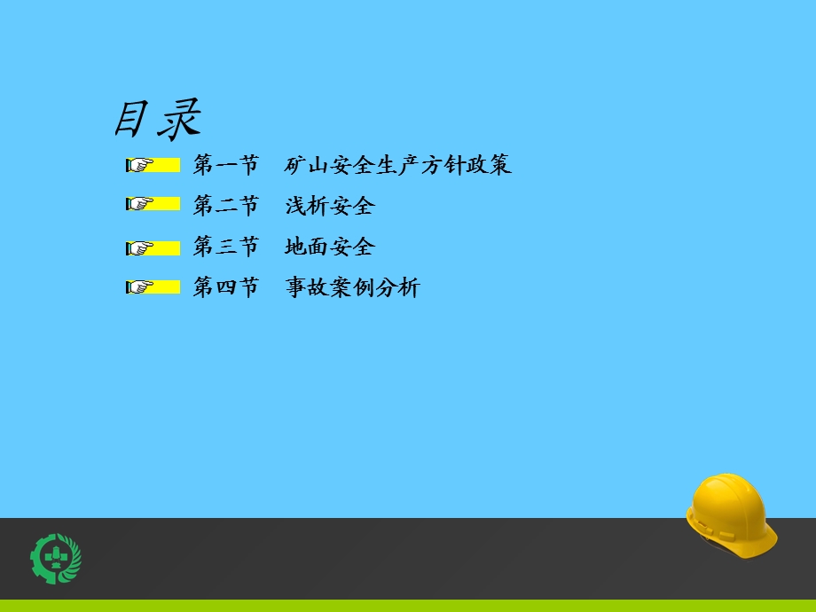 安全教育授课课件正式.ppt_第2页