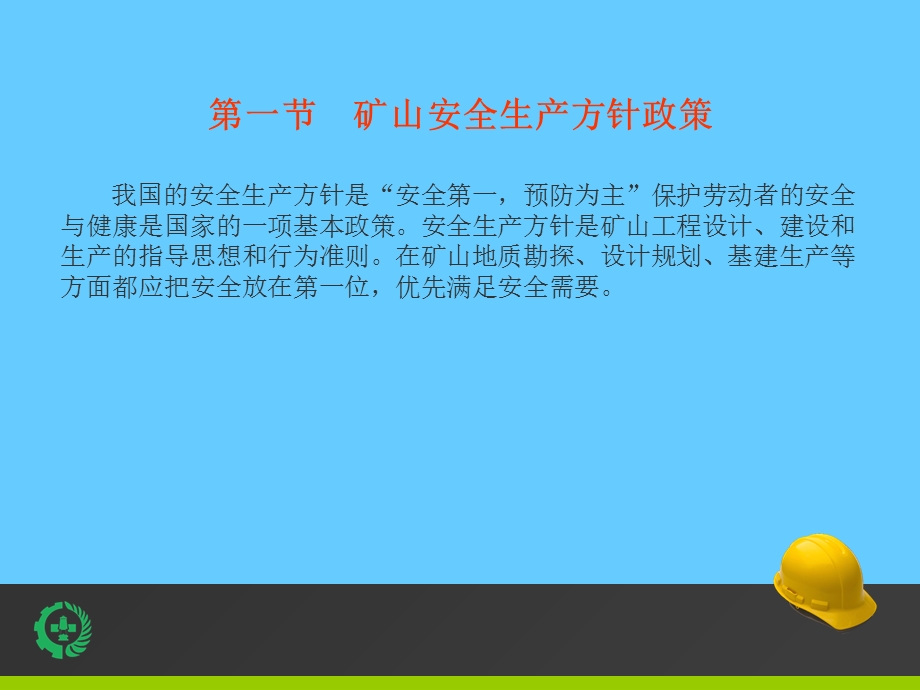 安全教育授课课件正式.ppt_第3页