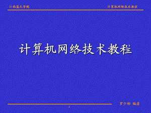 体系结构与通信协议.ppt