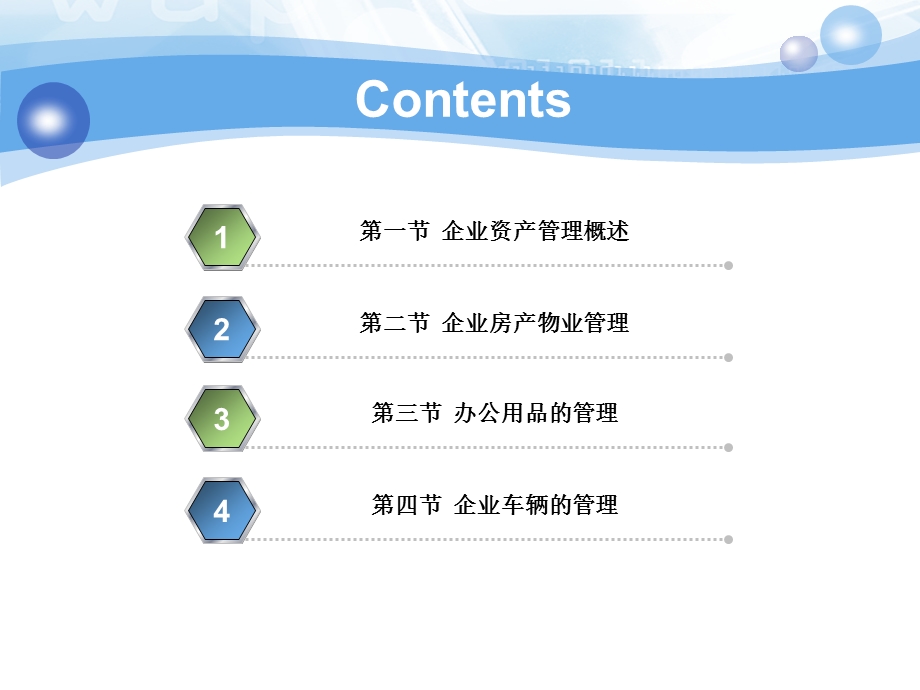 五章企业资产管理.ppt_第2页