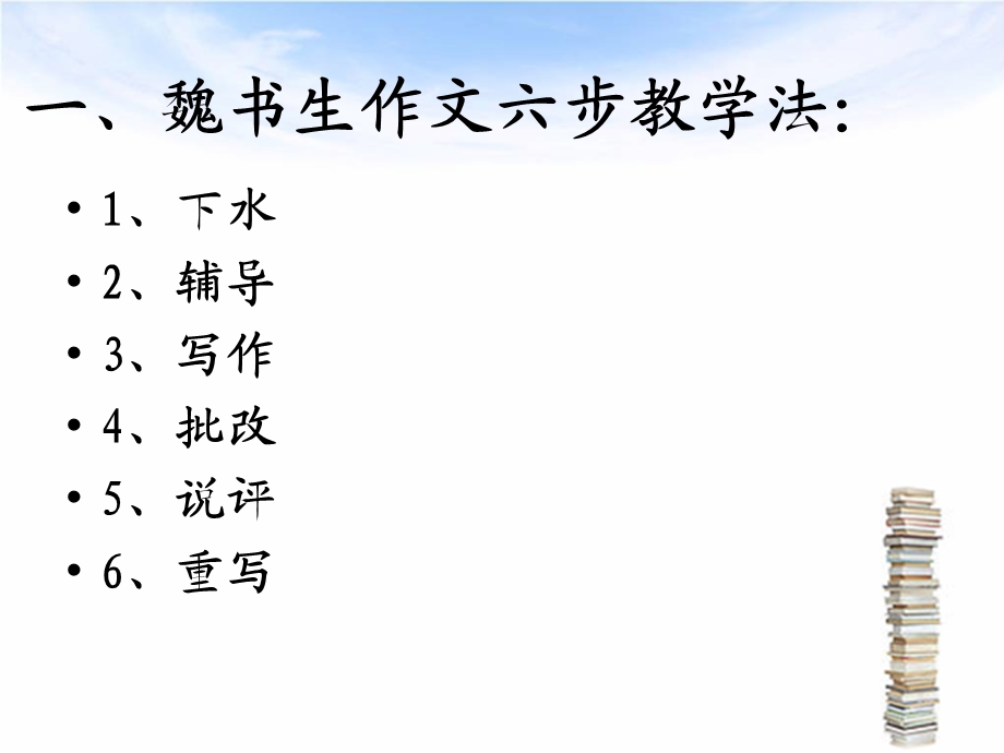 作文讲座课件(标准2).ppt_第2页