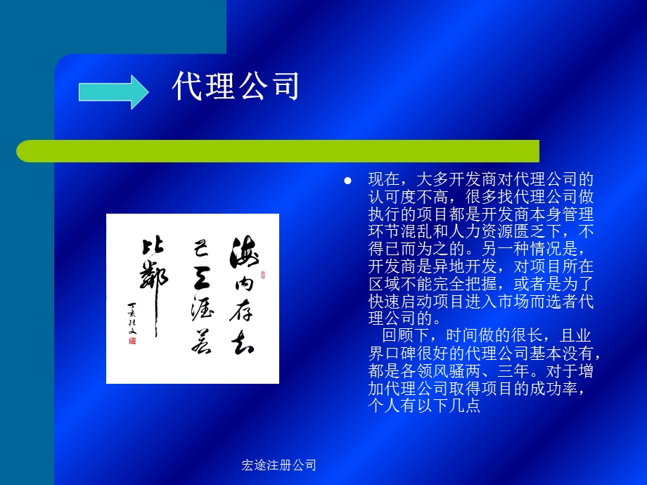 代理公司谈判技巧.ppt_第2页