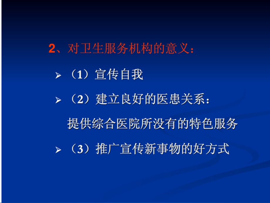 培训资料-社区慢病健康教育.ppt_第3页