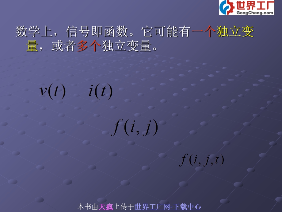 信号与系统的基本概念.ppt_第3页