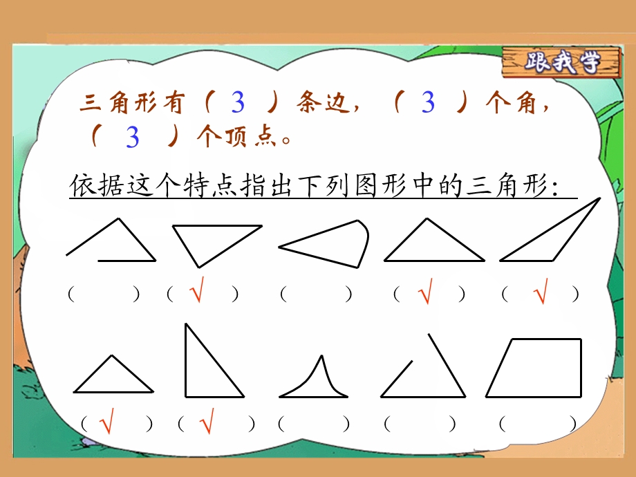 三角形的分类ppt.ppt_第3页