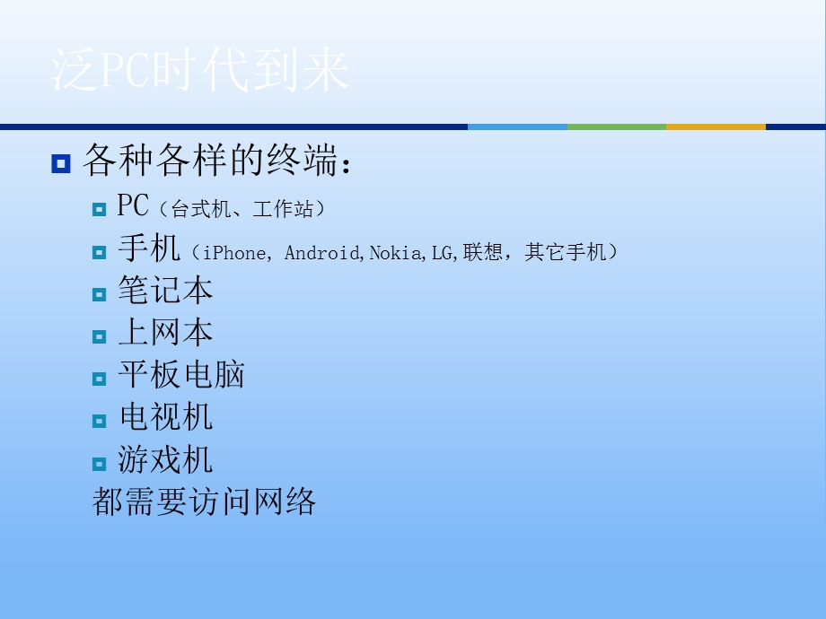 云计算与云终端介绍.ppt_第2页