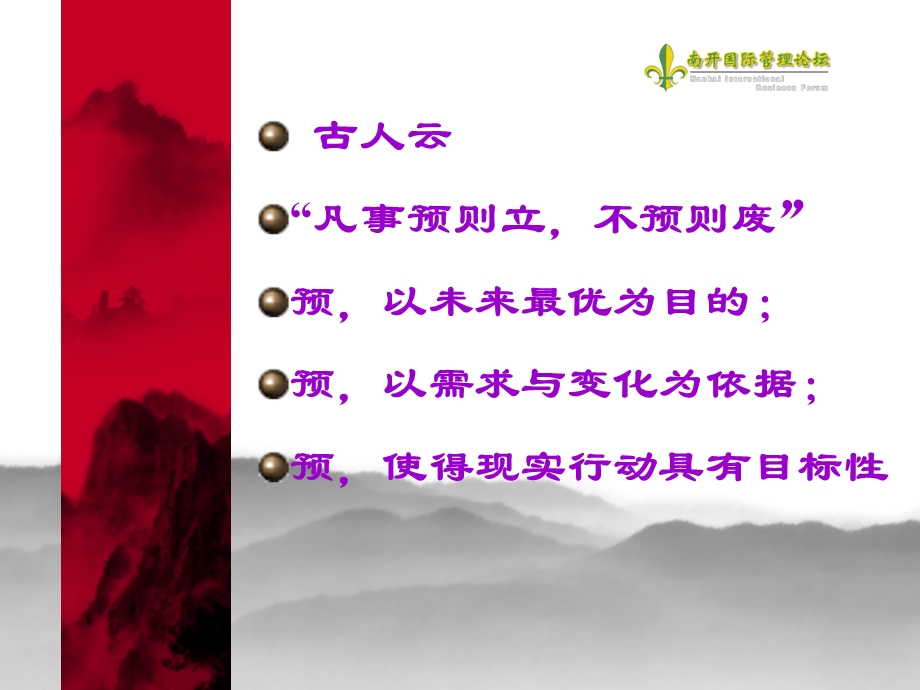 人才的职业生涯规划管理自己的未来.ppt_第2页