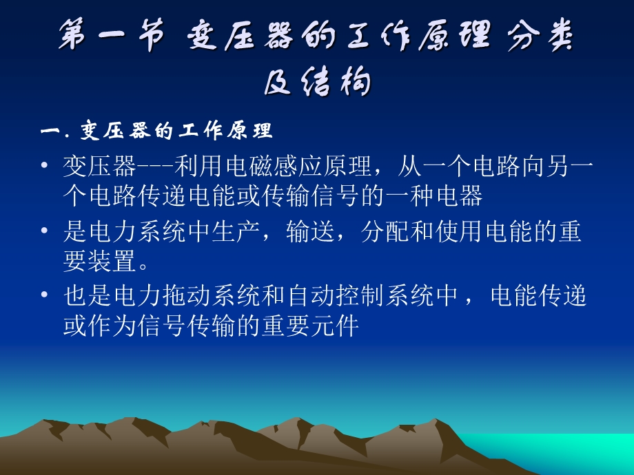 变压器的工作原理.ppt_第2页