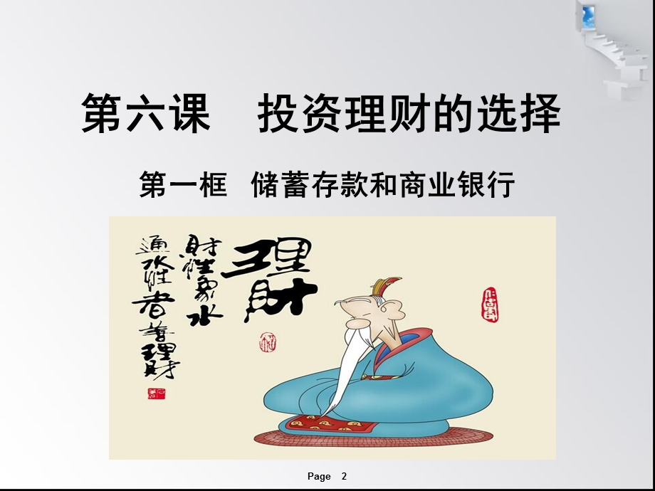 储蓄存款和商业银行(课件).ppt_第2页