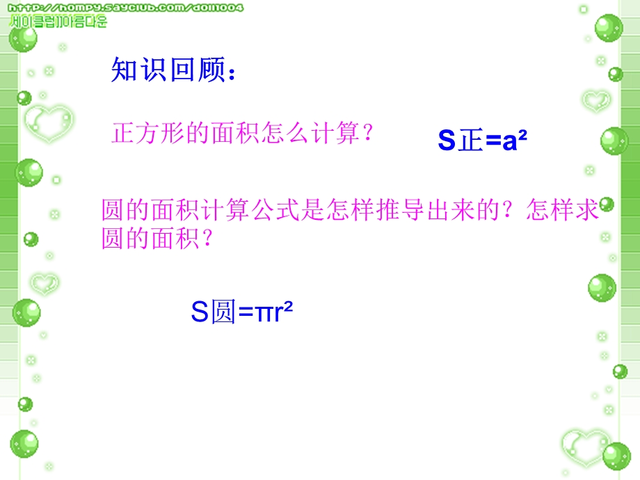 圆的面积例3.ppt_第2页